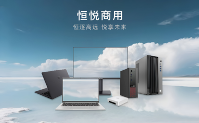 軟通動(dòng)力旗下智通國際發(fā)布恒悅商用臺(tái)式機(jī) 高性能矩陣引領(lǐng)智慧辦公新格局